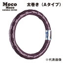 メーカー直送 ジェットイノウエ モコモコハンドルカバー ダブルステッチ ギャラクシー パープル 太巻きAタイプ 2HS-B(45cm) 587589 ※代引・返品不可