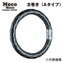 メーカー直送 ジェットイノウエ モコモコハンドルカバー ダブルステッチ ロイヤルシルバーブラック 太巻きAタイプ S-B(36~37cm) 587742 ※代引・返品不可