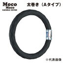 メーカー直送 ジェットイノウエ モコモコハンドルカバー ダブルステッチ ヌバック ブラック/黒糸 太巻きAタイプ S-B(36~37cm) 587752 ※代引・返品不可