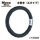 メーカー直送 ジェットイノウエ モコモコハンドルカバー ダブルステッチ ヌバック ブラック/青糸 太巻きAタイプ S-B(36~37cm) 587754 ※代引・返品不可