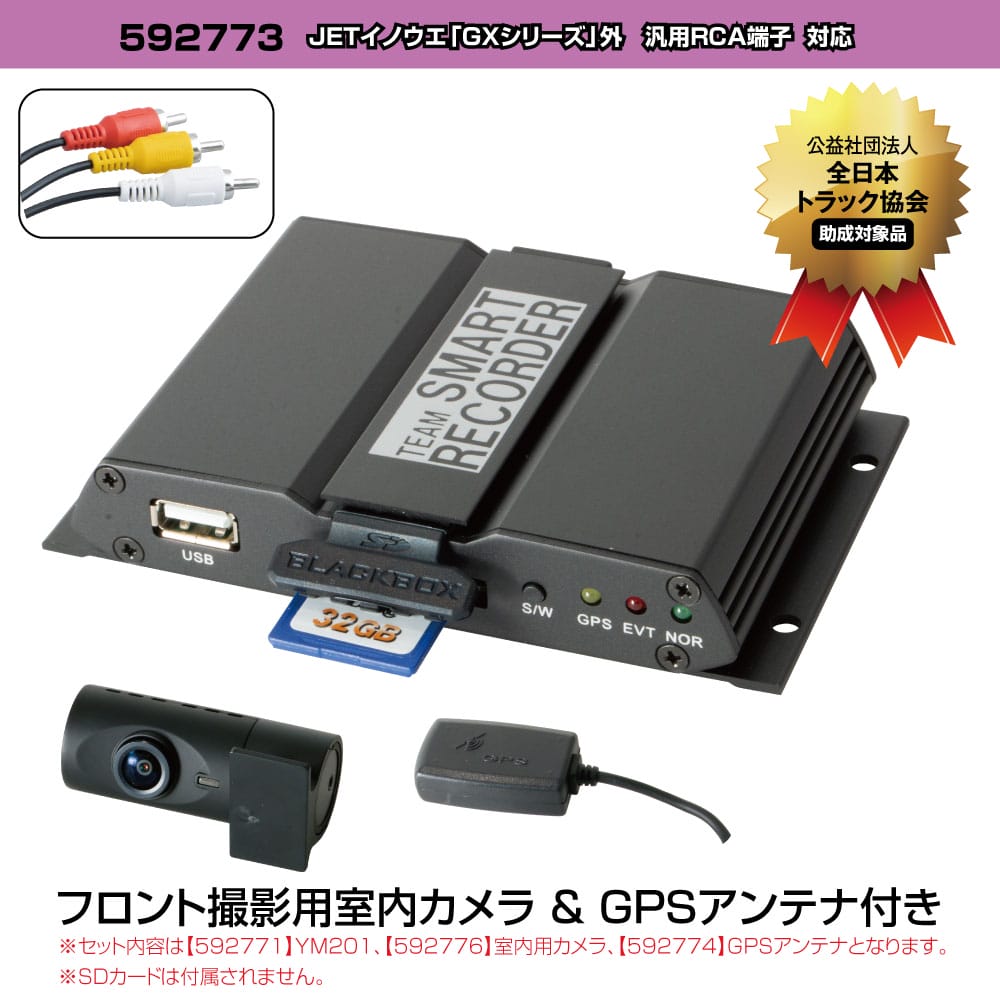 乐天商城 - メーカー直送 ジェットイノウエ スマートレーコーダー YM201GH GPS+HDカメラ 592773 ※代引・返品不可