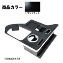 メーカー直送 ジェットイノウエ センターテーブル 日野エアループ デュトロ標準・ワイド用 ピアノブラック 595561 ※代引・返品不可