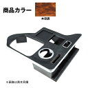 メーカー直送 ジェットイノウエ センターテーブル 日野エアループ デュトロ標準・ワイド用 木目調 595563 ※代引・返品不可