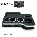 メーカー直送 ジェットイノウエ センターテーブル ふそう2t ブルーテックキャンター標準・ワイド用 黒木目調 595572 ※代引・返品不可