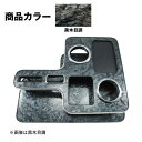 メーカー直送 ジェットイノウエ センターテーブル いすゞ 2t エルフ 標準・ワイド用 黒木目調 595585 ※代引・返品不可