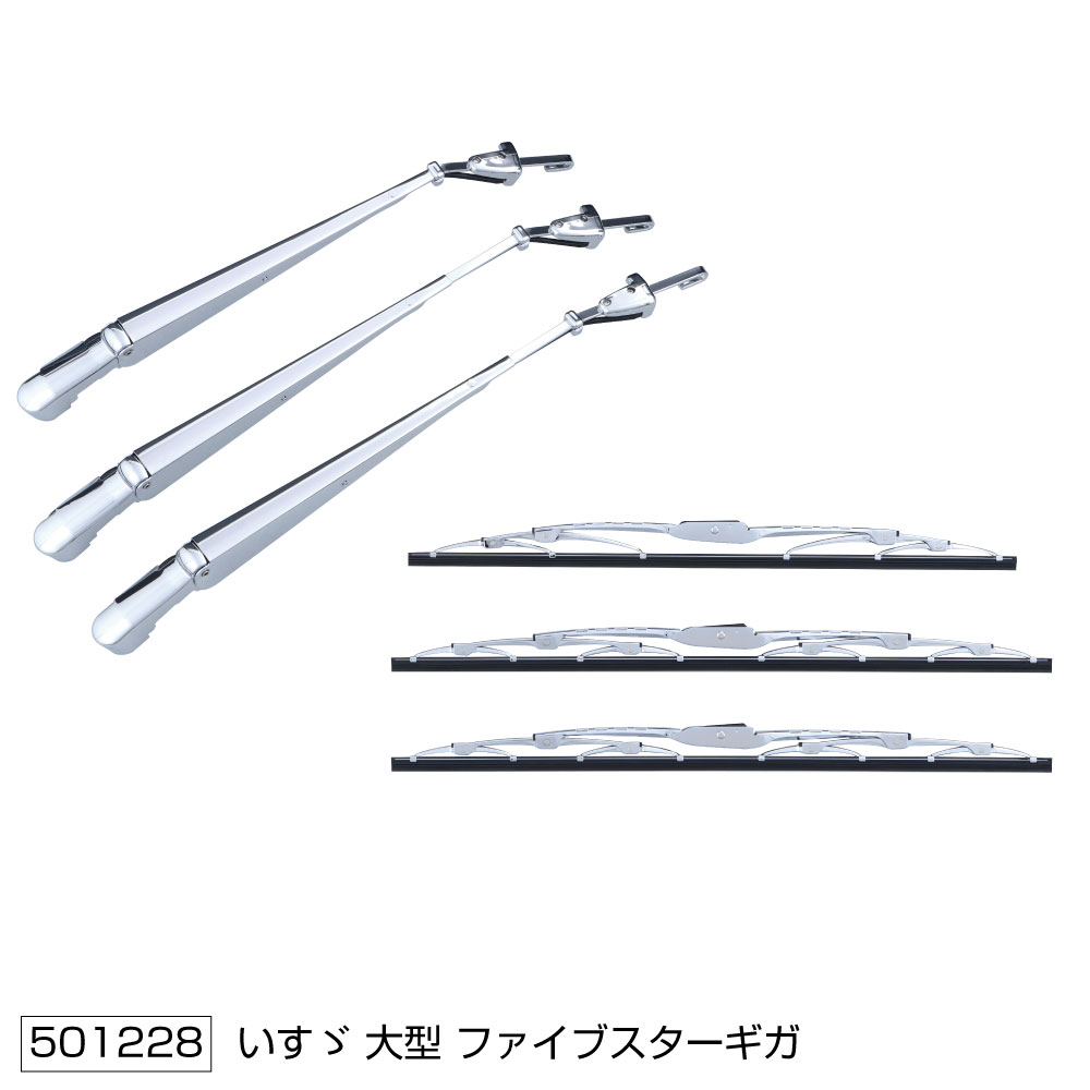 【商品詳細】 材質 ワイパーアーム：ステンレス/クロームメッキ、 ワイパーブレード：真鍮/クロームメッキ、 カバー（ホルダー/キャップ）：樹脂/クロームメッキ 内容物 ワイパーアーム、ワイパーブレード、ワイパーアームカバー（ホルダーまたはキャップ）×1SET 取付の際、アームホルダーカバーが傷つかないようにゆっくりとアームを持ち上げてください。 ファイブスターギガ（R5.4～　）のトラクターヘッド車（UDのOEM車）は不可となります。UDクオン用をご確認ください。 【送料】 送料：1回のご注文につき600円（税別）の送料をご請求いたします。 ※沖縄・離島は別途見積もりとなります。 ※ご注意 こちらの商品は取寄せ対応品です。 ご注文〜納品まで日数がかかる場合がございます。 ご注文後、メーカー欠品等による出荷できない場合がございます。 速やかにご連絡させていただきますので、あらかじめご了承くださいませ。