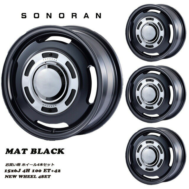 メーカー直送 モーターファーム ホイール SONORAN (ソノーラ) 国産コンパクトカー 15x6J 4H 100 ET+42 マットブラック 4本セット ※代引不可・返品不可