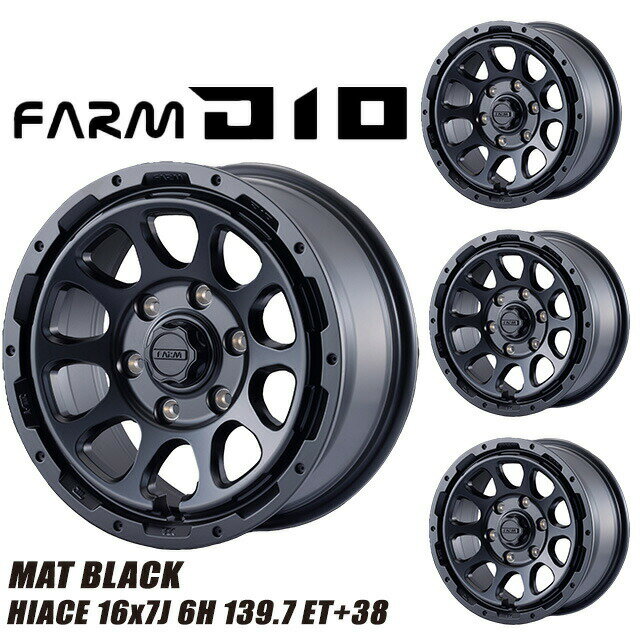 メーカー直送 モーターファーム ホイール ハイエース D10 (ディーテン) マットブラック 16x7J 6H 139.7 ET+38 4本セット（16インチ） ※代引不可・返品不可