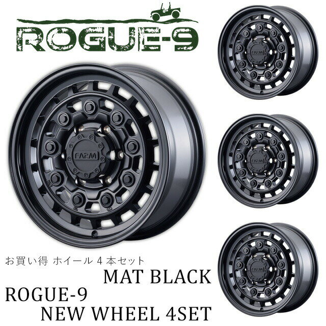 メーカー直送 モーターファーム ホイール ハイエース ROGUE-9 (ファームローグナイン) マットブラック 16×7.0J/6H +38 4本セット ※代引不可・返品不可