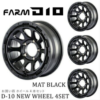 メーカー直送 モーターファーム ホイール FARM D10 (ファームディーテン) マットブラック 16×6.0J/5H -5 4本セット ※代引不可 返品不可