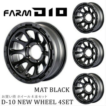 メーカー直送 モーターファーム ホイール FARM D10 (ファームディーテン) マットブラック 16×5.5J/5H -25 4本セット ※代引不可・返品不可