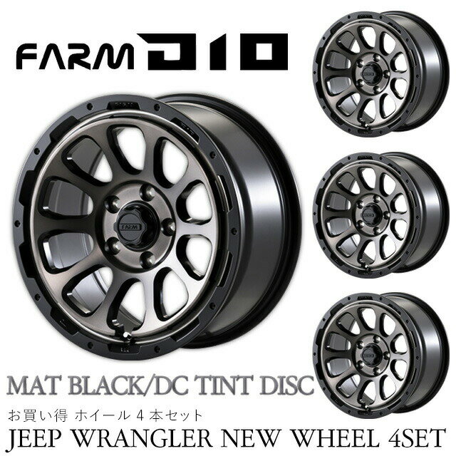 メーカー直送 モーターファーム ホイール JEEP D10 (ディーテン) マットブラック/DCティントディスク 17x8.0J 5H 127 ET+38 4本セット ※代引不可・返品不可