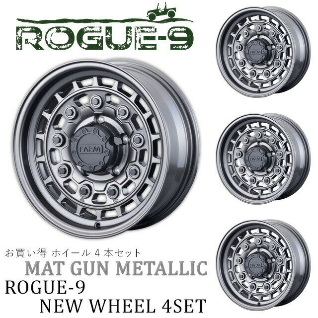 メーカー直送 モーターファーム ホイール FARM ROGUE-9 (ファームローグナイン) マットガンメタリック 16×6.0J/5H -5 4本セット ※代引不可・返品不可