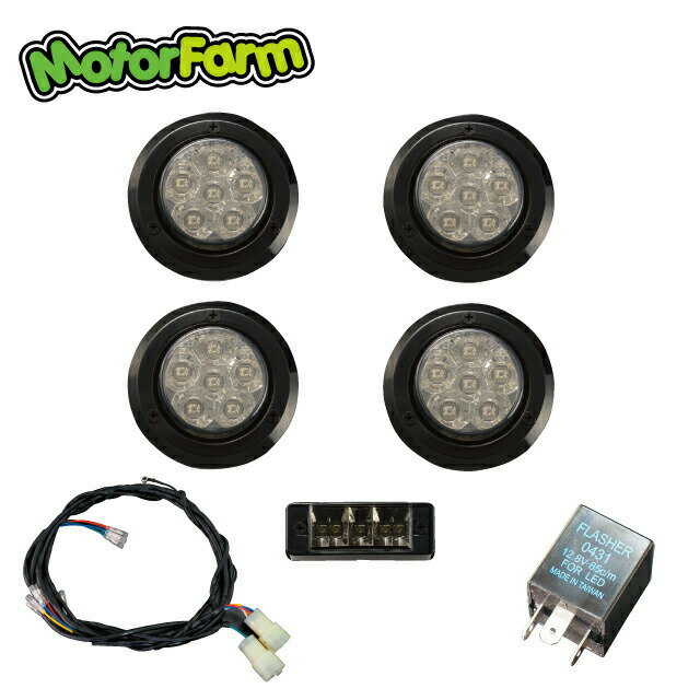 メーカー直送 モーターファーム 汎用 煌LEDテールキット［S］スモーク/ブラックベゼル＋ハイフラ防止リレー3P＋楽ちんハーネスキットセット ※代引不可・返品不可