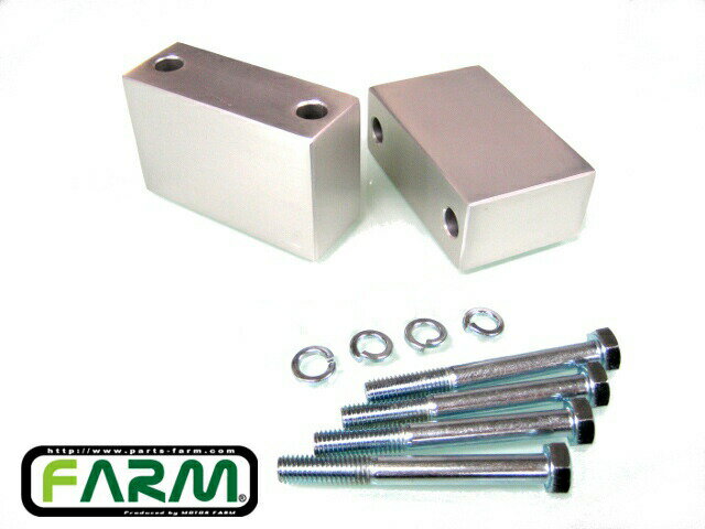メーカー直送 モーターファーム スタビライザー 延長ブロック 　50mm　左右2個SET ※代引不可・返品不可