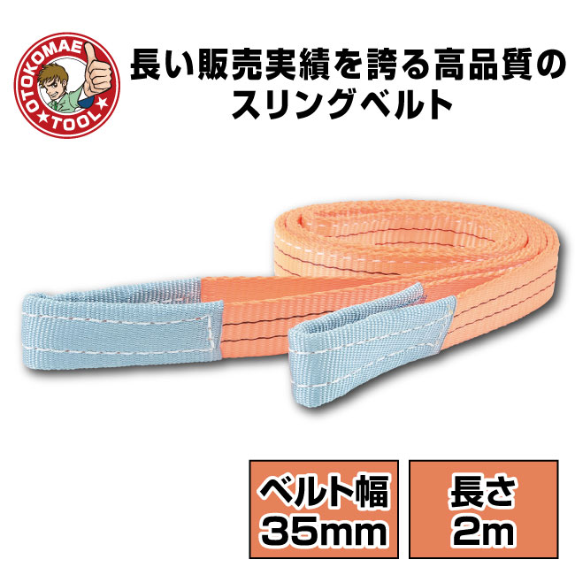 スリングベルト