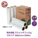 メーカー直送・30巻セット/積水樹脂 ストレッチフィルム Y 10μ×500×500m