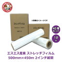 メーカー直送・40巻セット/エスエス産業ストレッチフィルム 12μ×500×450m 2インチ紙管