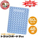 メーカー直送・50枚セット/JPR製 トラックボード PRO 1200×900×45mm