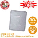 メーカー直送・30枚セット/JPR製 トラックボード Mサイズ