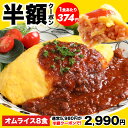 【半額クーポン★5,980⇒2,990円】1個あたり374円!仕送り 絶品オムライス210g×8袋 オムライス冷凍 冷凍食品 惣菜 夏休み 子供 電子レンジ 時短 レンチン ランチ 洋食 おかず ストック 仕送り 買い置き 置きオム オムレツ 簡単 便利 夕食 昼食