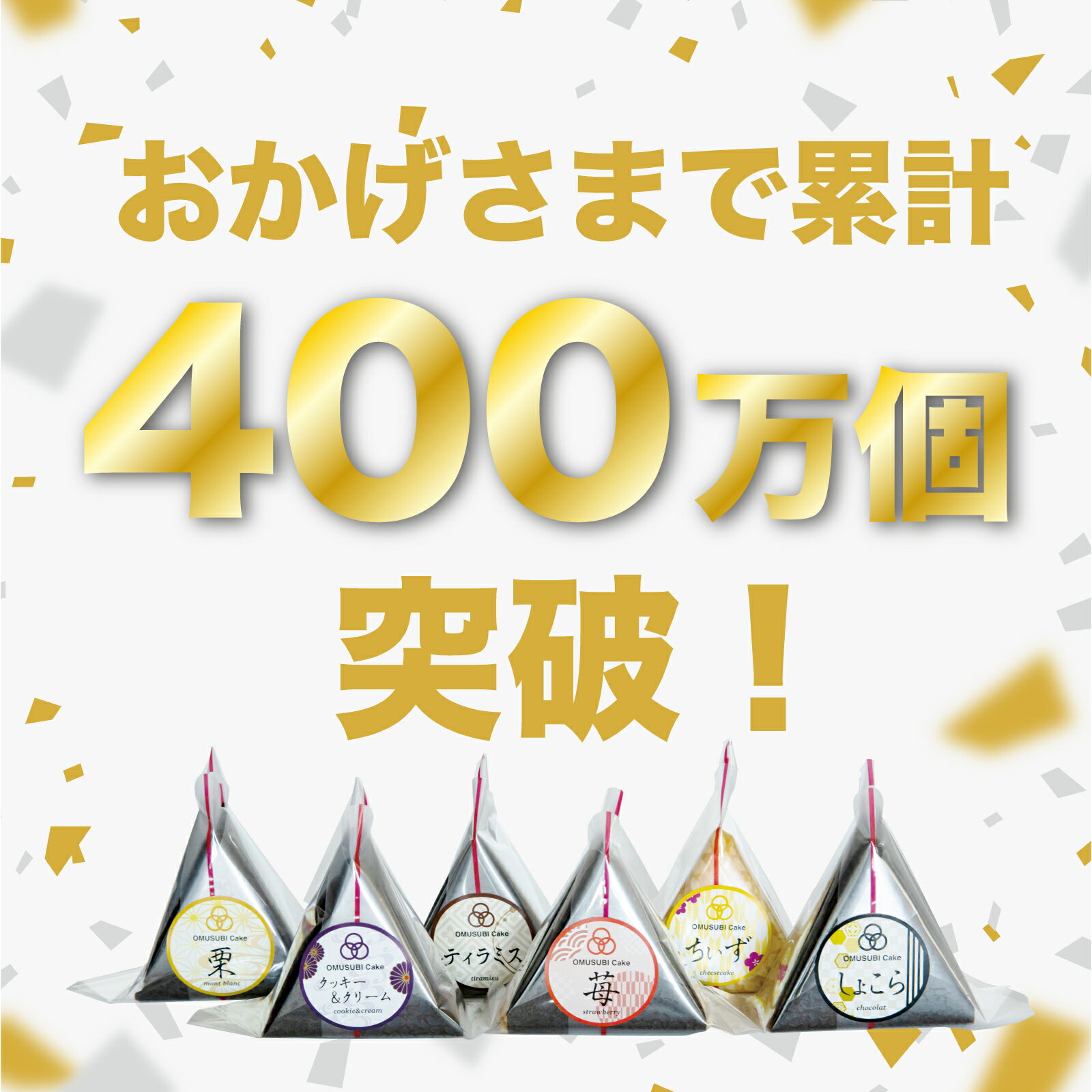 【テレビで話題】 おむすびケーキ 選べる6個セット おむすび ケーキ おにぎり 6個セット スイーツ クリスマス クリスマスケーキ おしゃれ おすすめ お菓子 ギフト プレゼント お取り寄せ 誕生日 お祝い SNS映え インスタ お土産 贈り物 お洒落 美味しい 洋菓子 おいしい 2