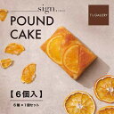 【送料無料】 パウンドケーキ スイーツ おしゃれ おすすめ お菓子 ギフト プレゼント お取り寄せ 誕生日 お祝い SNS映え インスタ映え インスタ お土産 贈り物 お洒落 美味しい 洋菓子 おいし