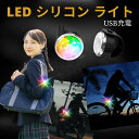 大人気 カラフル シリコン自転車ライト 小型ライト ライト サイクルライト 防水LEDライト 自転車用ライト LEDライト 懐中電灯 防災グッズ コンパクトメン...