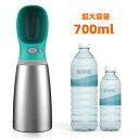 犬 魔法瓶 水筒 冷水 ウオーターボトル 給水ボトル 熱中症 猛暑 給水 散歩 700ml 水飲み器 携帯 給水器 犬散歩 ペット ウォーターボトル タンブラー...