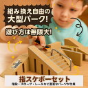 指スケ セット デッキ2台付き 指スケボー パーク フィンガースケートボード 組み換え自由 スケボーパーク ミニスケボー 高品質 トリック練習 初心者 大人 子...