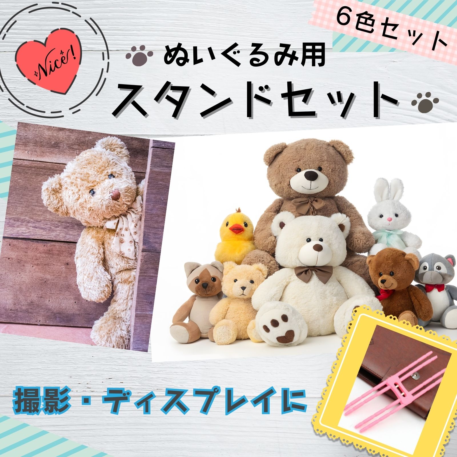 ぬいスタンド ぬいぐるみ スタンド 6色セット フレキシブルアーム 工具不要 自立補助 撮影用 角度固定 軽量 約180×50mm 約30g ぬい撮り 推し活 ディスプレイ