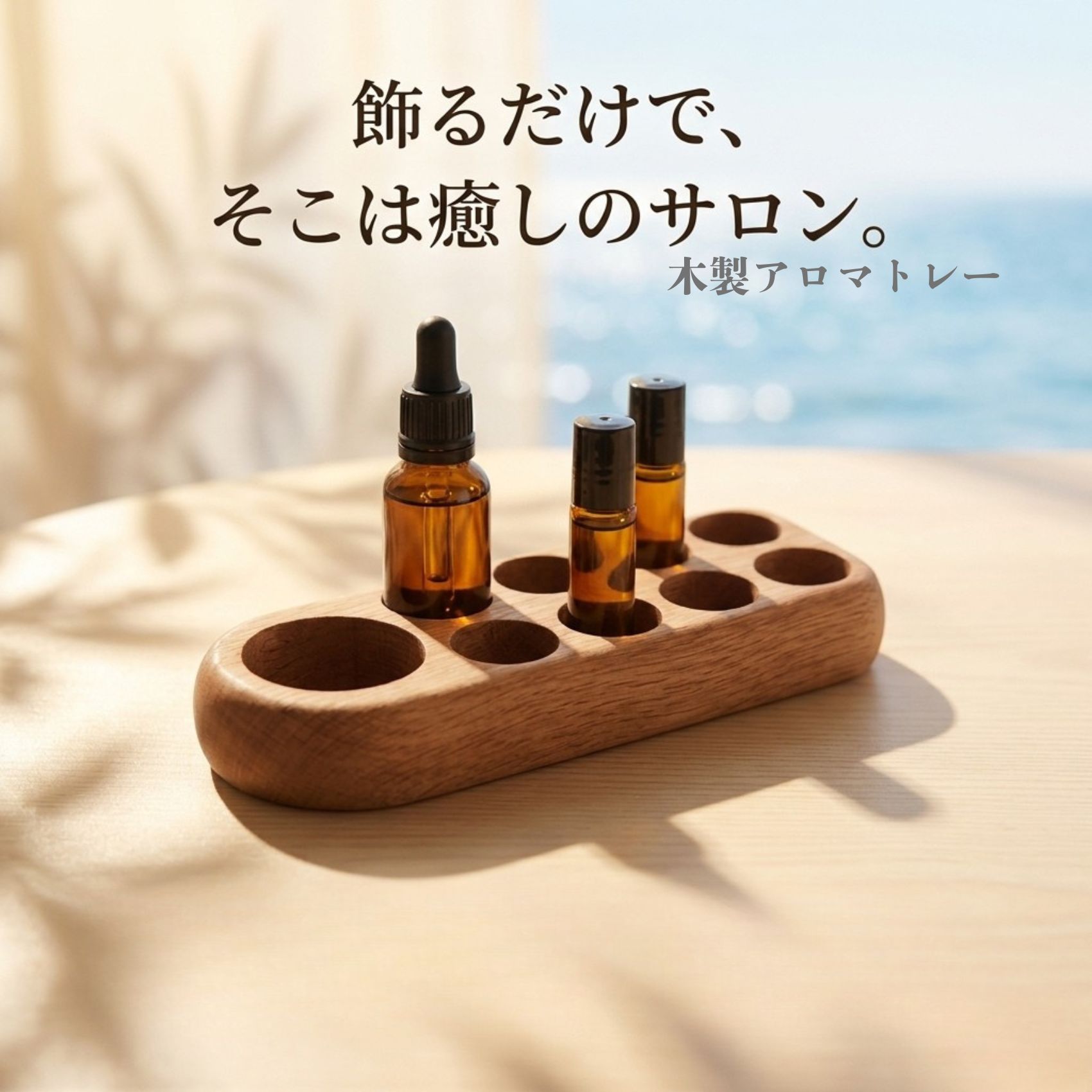 楽天市場】エッセンシャルオイル 木製 トレイの通販