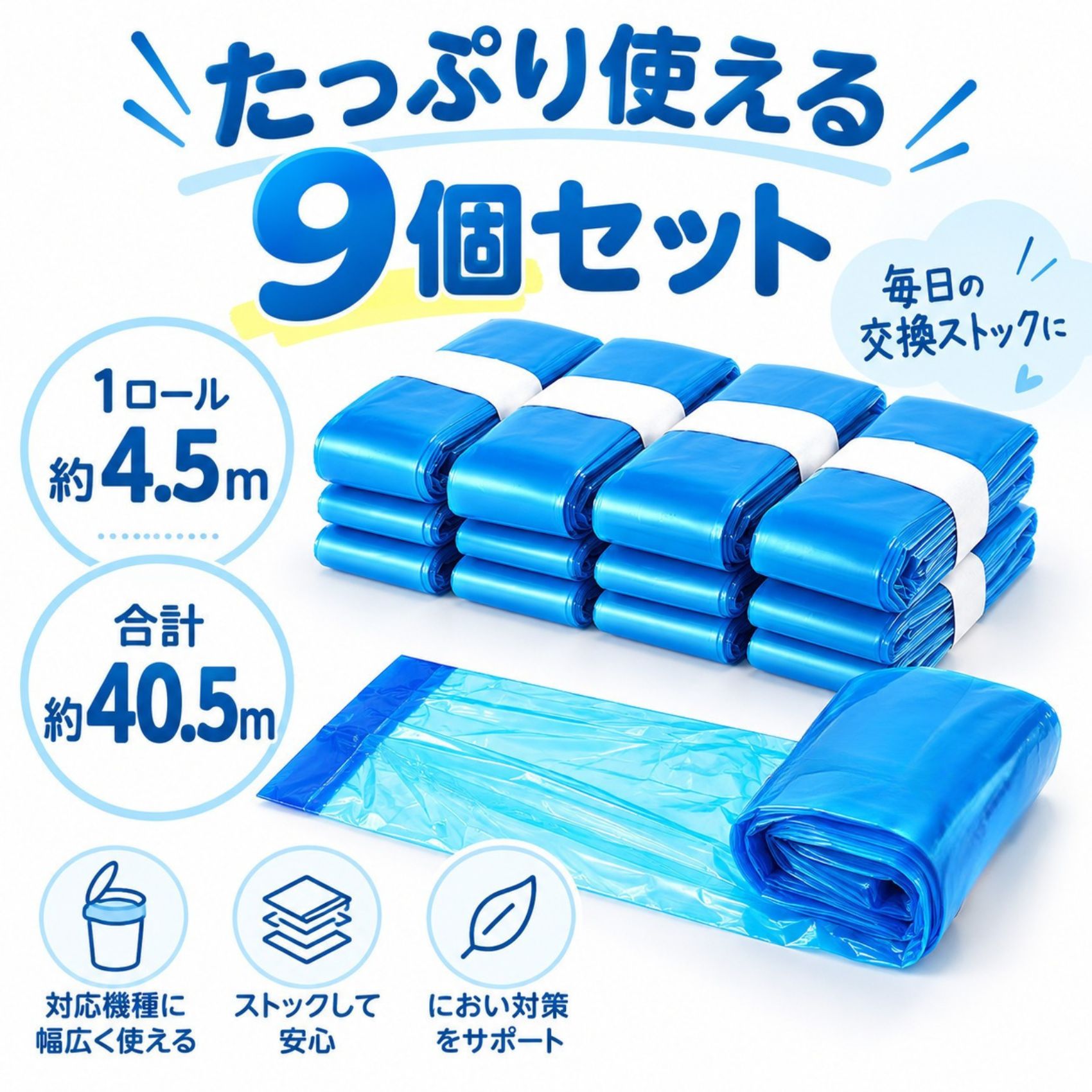 【10%★クーポン】おむつポット 取替えロール 4.5m 9個セット リターロッカーII対応 カートリッジ 互換品 おむつカセット 交換袋 詰め替え ペット 猫 犬 介護 おむつ処理 ゴミ箱 LDPE ブルー omusubiya-10000323 お結屋 サンプル画像3