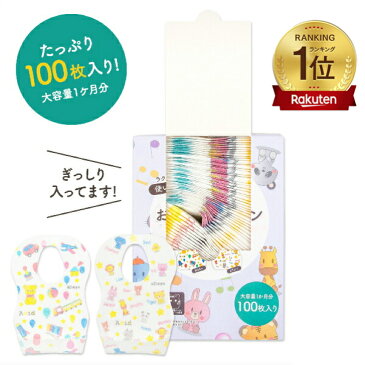 100枚入 子供用食事エプロン 使い捨て 2柄入　不織布 動物柄 よだれかけ スタイ 離乳食 出産祝い 男の子　女の子　ベビー　キッズ　防水エプロン　前掛け　 防滴　防水　お出かけ　携帯　子供　大容量　ベビービブ　おしゃれ　お出かけ　立体的ポケット　携帯用　赤ちゃん