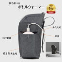 ボトルウォーマー USB ミルクウォーマー 哺乳瓶ポーチ 保温 持ち運び 旅行 外出 旅行 車載 携帯 加熱 哺乳瓶カバー 哺乳瓶 ママ ペットボトルウオーマー...