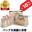 【10%OFF】バッグ収納袋 特大 大 中 小 透明 通気性の良い 不織布 バッグ ハンドバッグ 鞄 カバン 収納袋 中身見える 透明バッグ 吊り下げ すっきり...