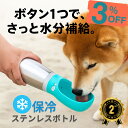 犬 ウォーターボトル ペット 魔法瓶 水筒 冷水 ウオーターボトル 給水ボトル 熱中症 猛暑 給水 散歩 700ml 水飲み器 携帯 給水器 犬散歩 ペット ウォーターボトル タンブラー 携帯用 給水機 水 水飲み 水分補給 お散歩 散歩用グッズ シャワー ボトル 犬水飲み器