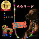 光るリード 充電用USBケーブル付 全4色 犬用 大型犬 中型犬 小型犬 LEDライト LEDリード 防水 お散歩ひも 犬用品 お散歩グッズ ペット ドッグリード カラフルリード 犬レインボー 照明 犬リード 安全リード ペット用リード 夜お散歩 安全 ペット用品 夏祭りギフト