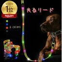 光るリード 充電用USBケーブル付 全4色 犬用 大型犬 中型犬 小型犬 LEDライト LEDリード 防水 お散歩ひも 犬用品 お散歩グッズ ペット ドッグリー...