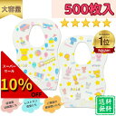 10%OFF★SS【500枚】大容量 業務用 子供用食事エプロン 使い捨て 不織布 よだれかけ スタイ 離乳食 出産祝い 男の子 女の子 ベビー キッズ 防水エプロン 前掛け 防滴 防水 お出かけ 携帯 子供 大容量 ベビービブ おしゃれ 立体ポケット 携帯用 赤ちゃん 子供用 食事エプロン