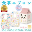 【50%OFF★クーポン配布中】50枚入〜 子供用食事エプロン 使い捨て 不織布 よだれかけ スタイ 離乳食 出産祝い 男の子 女の子 ベビー キッズ 防水エプ...