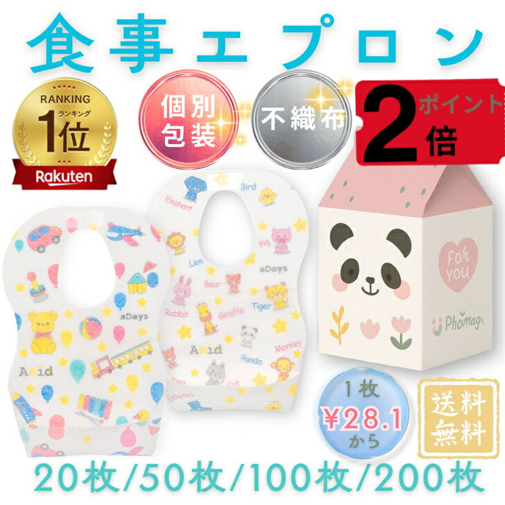 【楽天ランキング★1位】子供用食事エプロン 20枚〜 使い捨て 不織布 よだれかけ スタイ 離乳食 出産祝い 男の子 女の子 ベビー キッズ 防水エプロン 前掛け 防滴 防水 お出かけ 携帯 子供 大容量 ベビービブ おしゃれ 立体ポケット 携帯用 赤ちゃん 子供用 食事エプロンのサムネイル
