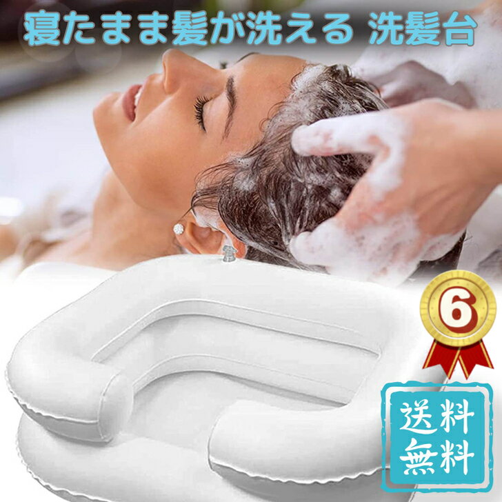 【楽天ランキング★受賞】洗髪器 介護用シャンプー台 介護 洗髪 エアー式 持ち運べる 小スペース お手入..