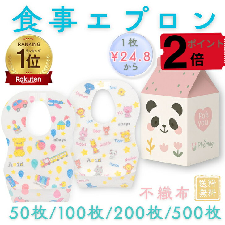 ＼45円off★クーポン／50枚入〜 子供用食事エプロン 使い捨て 不織布 よだれかけ スタイ 離乳食 出産祝い 男の子 女の子 ベビー キッズ 防水エプロン 前掛け 防滴 防水 お出かけ 携帯 子供 大容量 ベビービブ おしゃれ 携帯用 赤ちゃん 持ち運び 子供用 食事エプロンのサムネイル