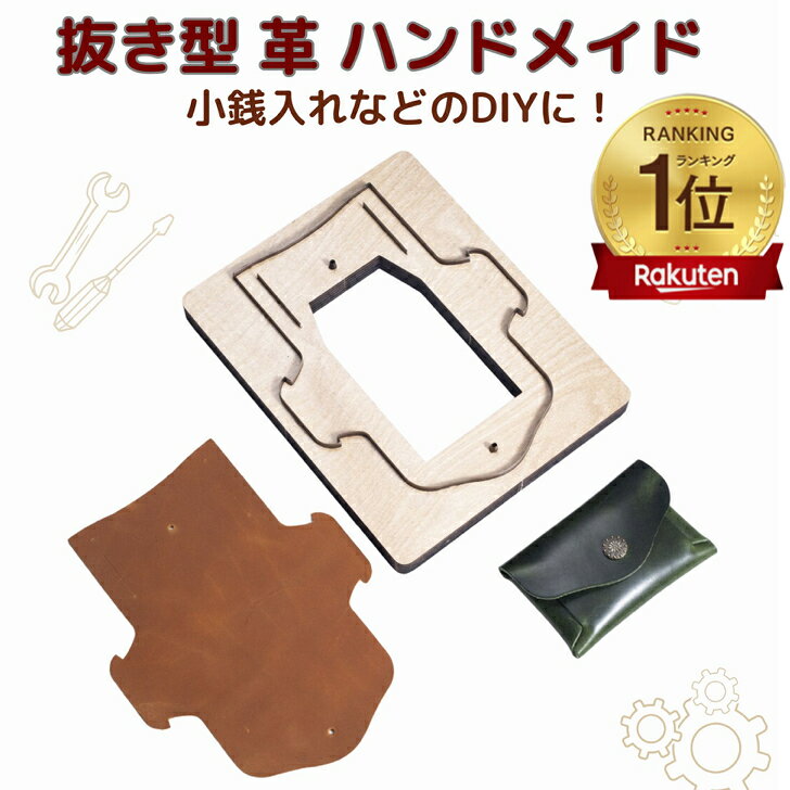 楽天市場】レザー クラフト 型 抜き（ホビー）の通販