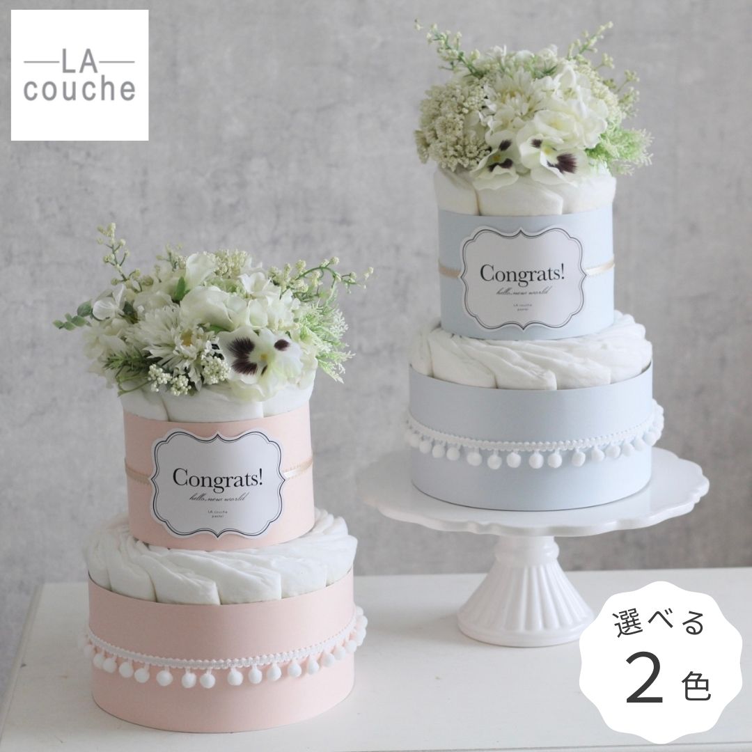 フラワー おむつケーキ Fresh Bouquet 全2色 おむつタワー ラクーシュ おむつケーキ女 おむつタワー ダイパーケーキ 新生児用オムツ ムーニーナチュラル お祝い オムツケーキ かわいい 紙おむ…