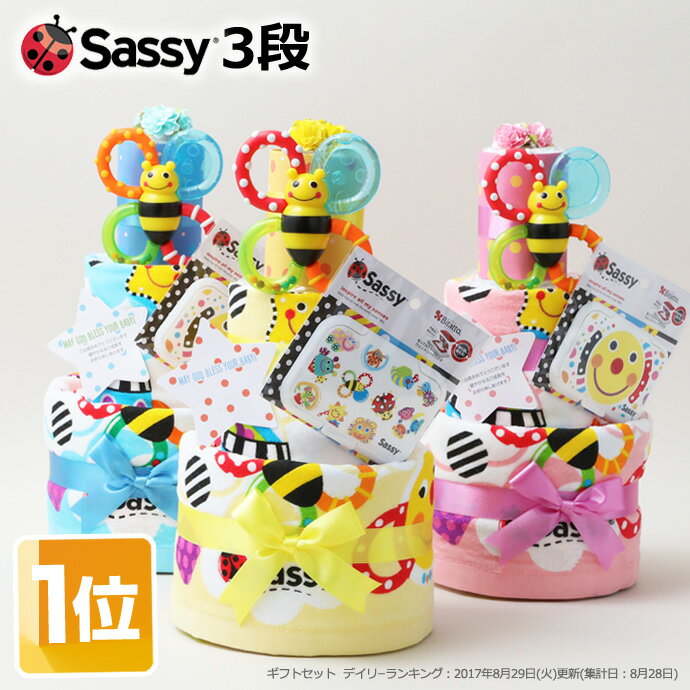 全品pt5倍 5月15日限定★ おむつケーキ 3段 Sassy 身長計付き バスタオル ラルフローレン ベビーソックス 1位 出産祝い サッシー POLO RALPH LAUREN 男の子 女の子 名前入り 可愛い ギフトセッ…