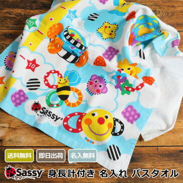 月間優良取得店舗★出産祝い 送料無料 ギフト バスタオル オールスター Sassy 身長計 コットンタオル ギフトセット ラルフローレン プレゼント 人気 可愛い 小物 赤ちゃん 名入れ 刺繍 男の子 女の子 名前入り 専門 あす楽対応