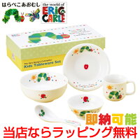 到着15日(火)可★全商品P2倍！出産祝い ベビー食器セット 日本製 キャラクター エリックカール はらぺこあおむし ベビーグッズ ベビーフード こども食器 ギフトセット プレゼント 専門