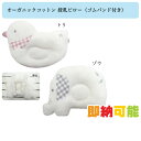 7月16日(水)★到着可能★ 出産祝い 日本製 オーガニック ピロー 授乳グッズ 可愛い かわいい お洒落 妊娠中 マタニティグッズ ベビーグッズ プレゼント 専門 出産記念品